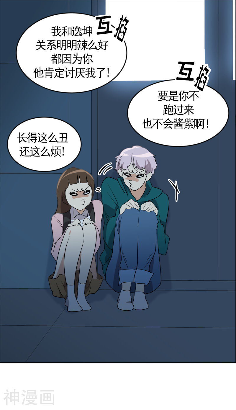 心有独钟韩漫全集-第67话 两个逗逼的能量无删减无遮挡章节图片 